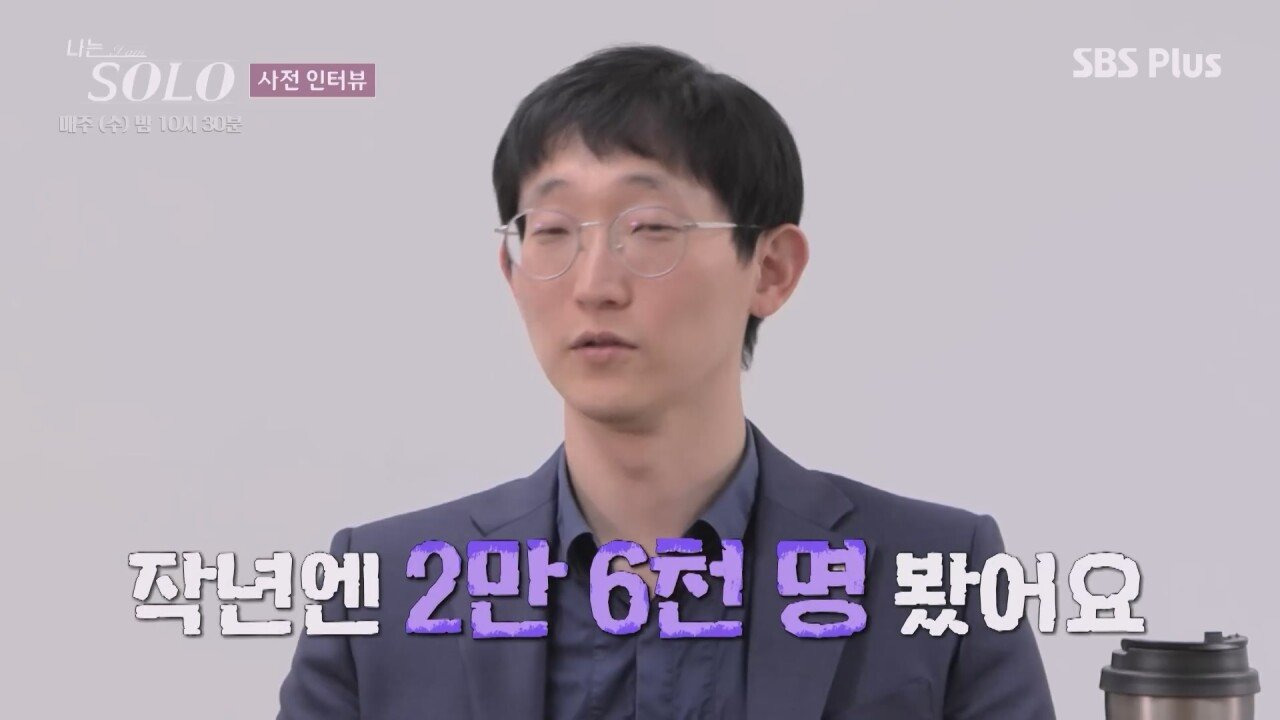 나는 솔로 25기 광수가 자기가 의사인걸 자랑스러워 하지 않는 이유 | 인스티즈