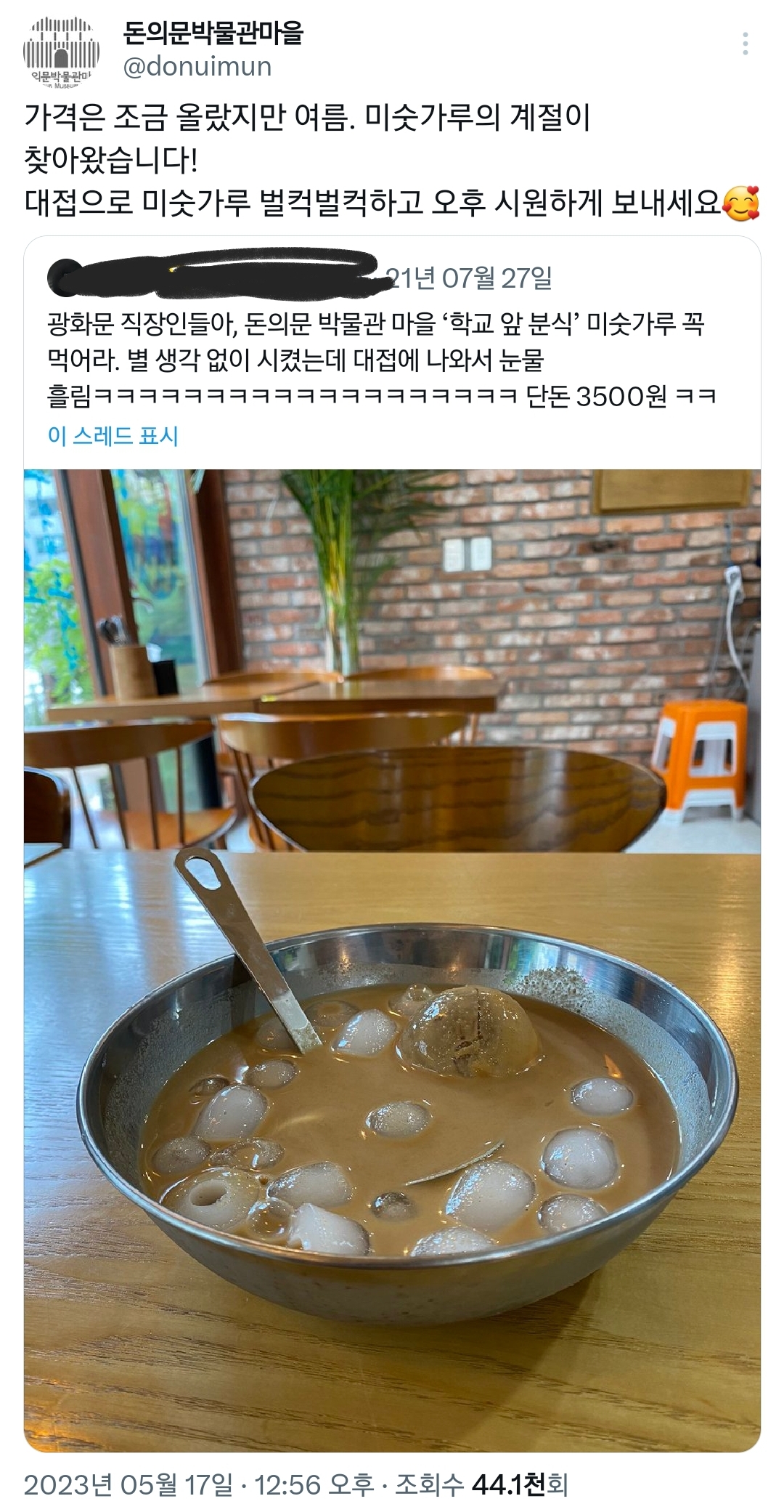 체험 신청 몰려서 사이트 터진 돈의문 박물관 마을.twt | 인스티즈
