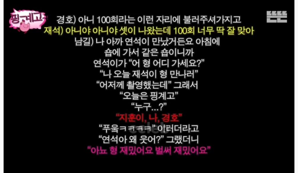 핑계고 댓글 반응ㅋㅋㅋㅋㅋ | 인스티즈