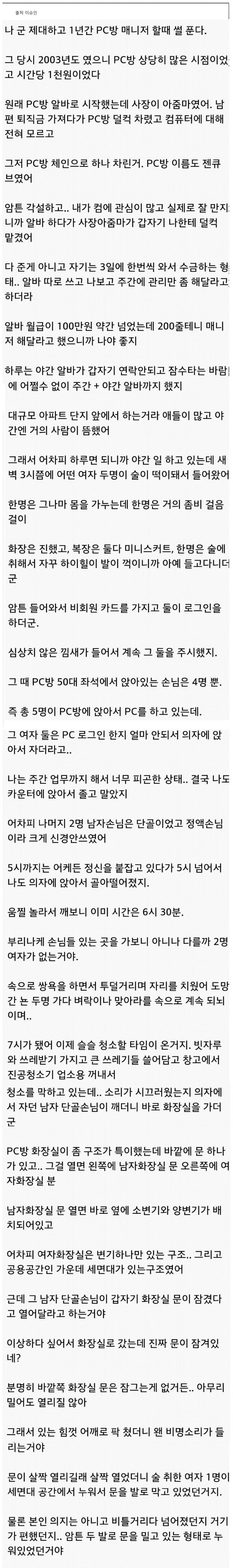 PC방 여자화장실썰.jpg | 인스티즈