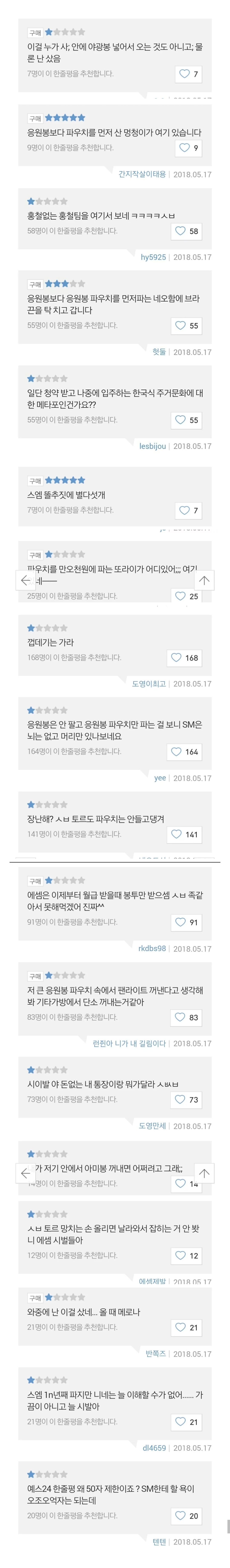 우울할 때 정주행하는 모 남돌 굿즈 한줄평....jpg | 인스티즈