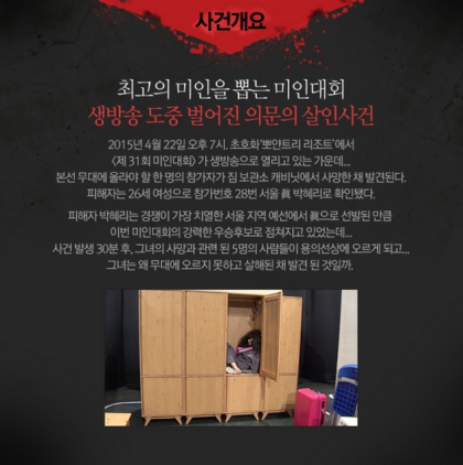 크라임씬 올타임 레전드 편 | 인스티즈