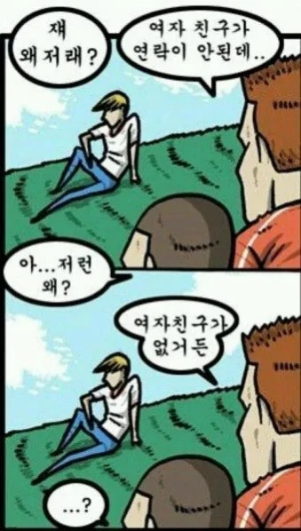 여자친구랑 연락이 안 된대 | 인스티즈