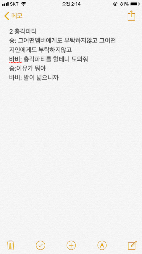어제자 아는형님 승리&아이콘 편 중 무례한 발언.jpg | 인스티즈