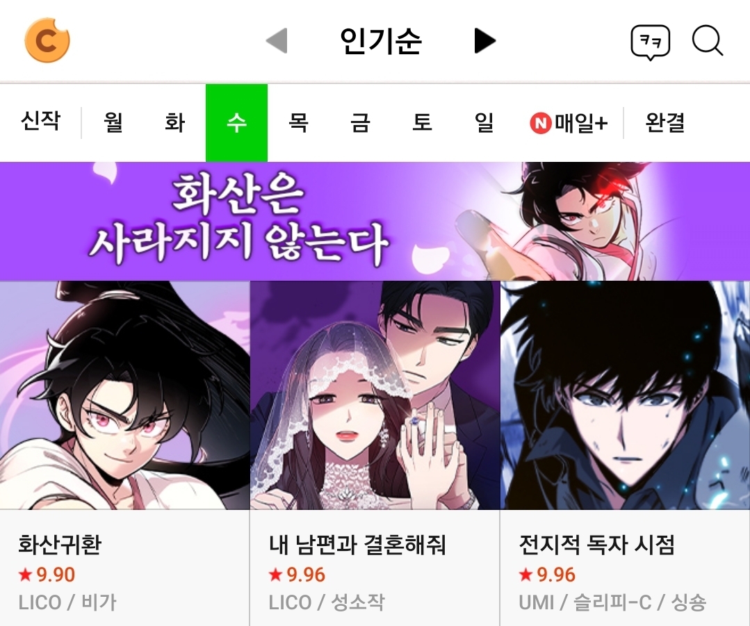 현재 네이버 수요웹툰 1위 | 인스티즈