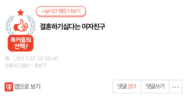 결혼하기 싫다는 여자친구 | 인스티즈