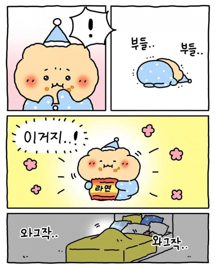 밤에 몰래 라면 뿌셔먹기 | 인스티즈