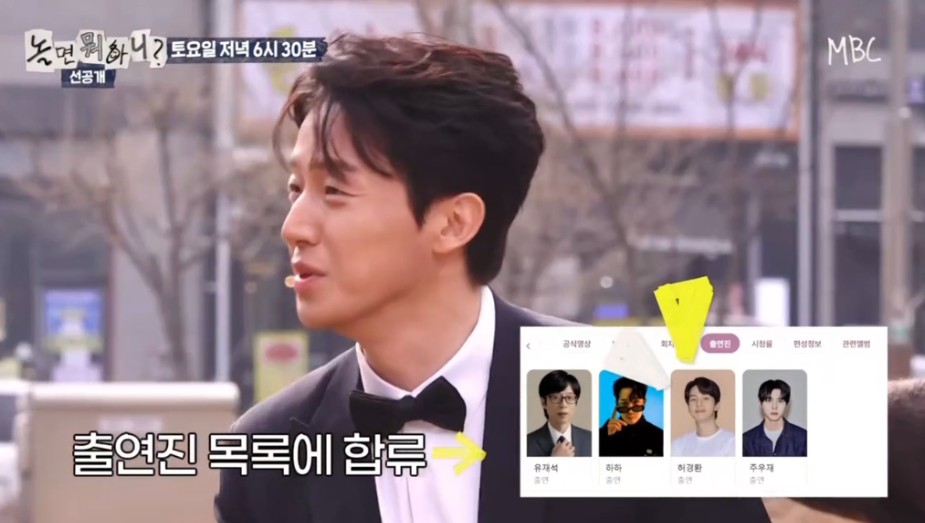 허경환 고정 축하해주는 유재석 하하 주우재 | 인스티즈