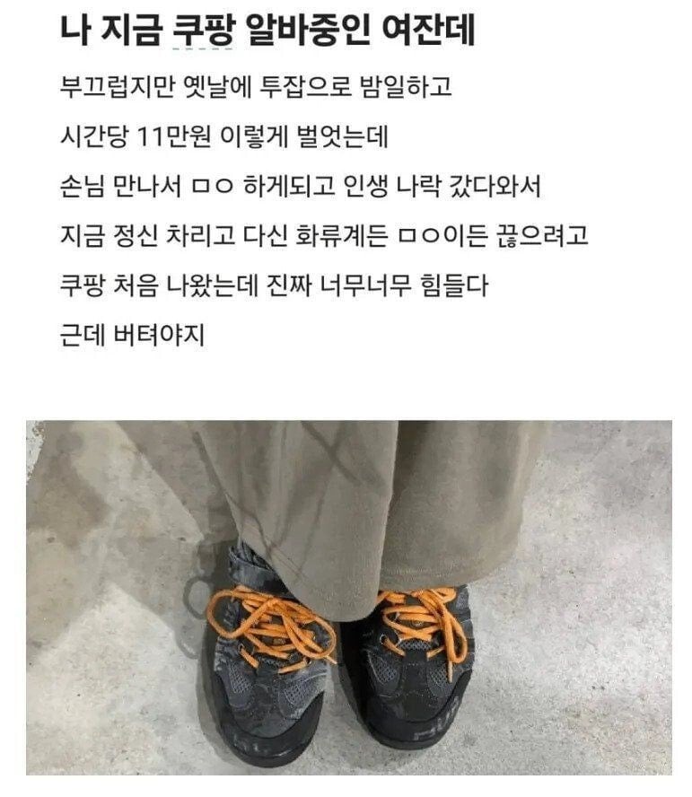 화류계 끊고 쿠팡왔다는 여자 | 인스티즈
