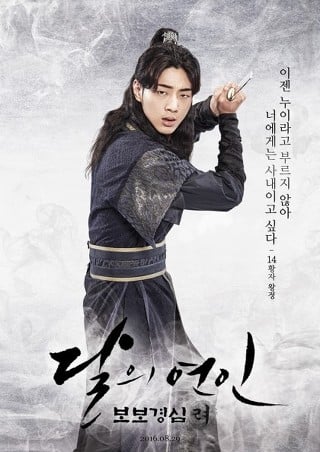 [보보경심] 달의 연인에 나오는 황자들의 실제적 결말 | 인스티즈