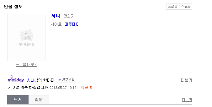 웹툰계 가장 최악의 어이였던 핑크레이디 그림작가 은폐사건 | 인스티즈
