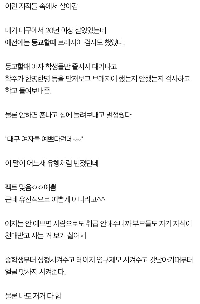 대구여자가 예쁘다는 말은 팩트다 | 인스티즈