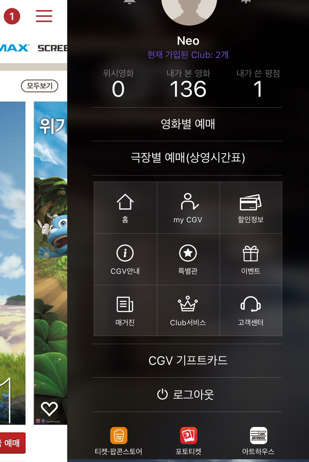 cgv 아이맥스 최대 8천원 할인 꿀팁!! | 인스티즈