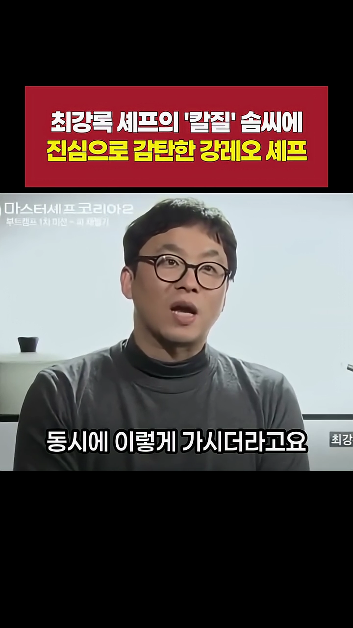 방송중 최강록에게 대놓고 공개고백 하려다가 망설였던 강레오 | 인스티즈