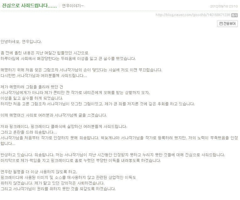 웹툰계 가장 최악의 어이였던 핑크레이디 그림작가 은폐사건 | 인스티즈