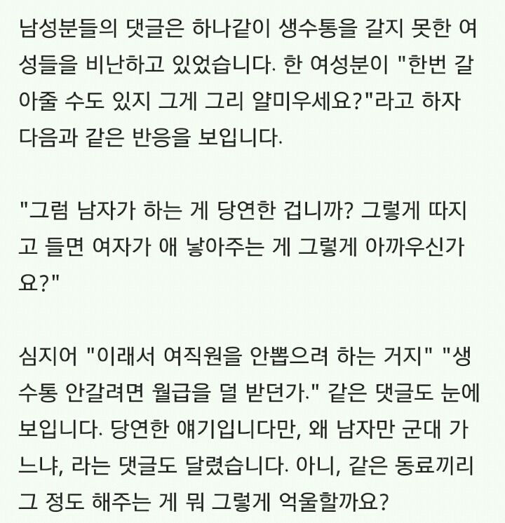 [서민의남녀관계] 남성들은 왜 여성들에게 피해의식을 가지고 있을까? (feat.생수통) | 인스티즈