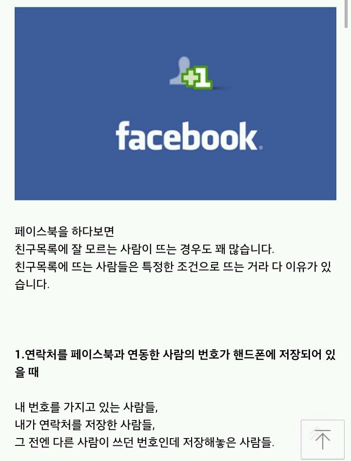 페이스북 친구추천 원리(전 애인 페북 들어갈때 조심해야하는 이유) | 인스티즈