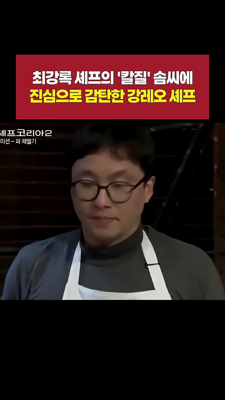 방송중 최강록에게 대놓고 공개고백 하려다가 망설였던 강레오 | 인스티즈