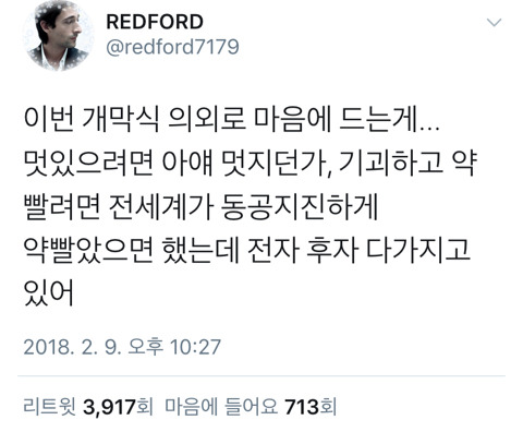 평화평창 개막식.twt (feat. 사이버펑크코리아인면조) | 인스티즈
