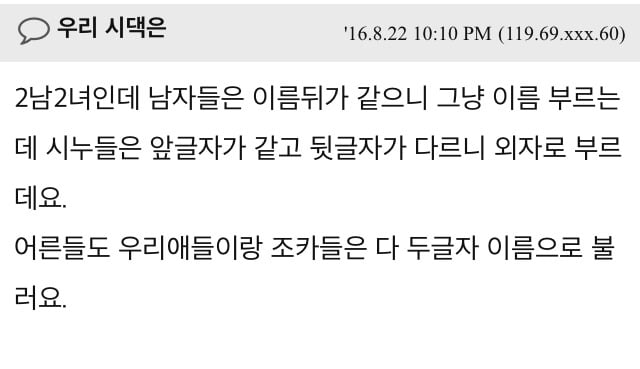 경상도사람들은 이름두글자중 끝자만 부르더라구요 | 인스티즈