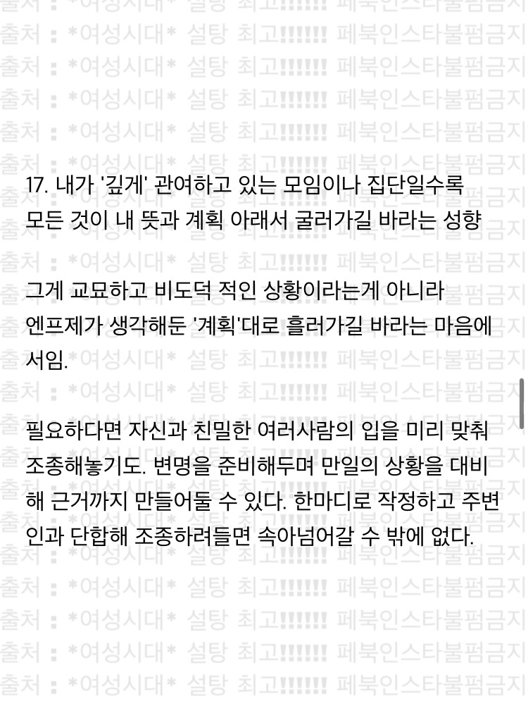 [MBTI] '내가 흥미롭게 관찰한 ENFJ 특징' 캡쳐 | 인스티즈