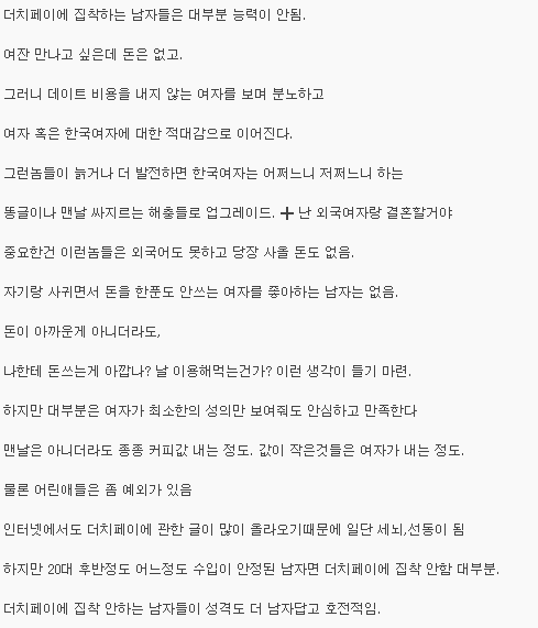 더치페이에 대한 솔직한 남자의 심리를 알고 싶습니다! | 인스티즈