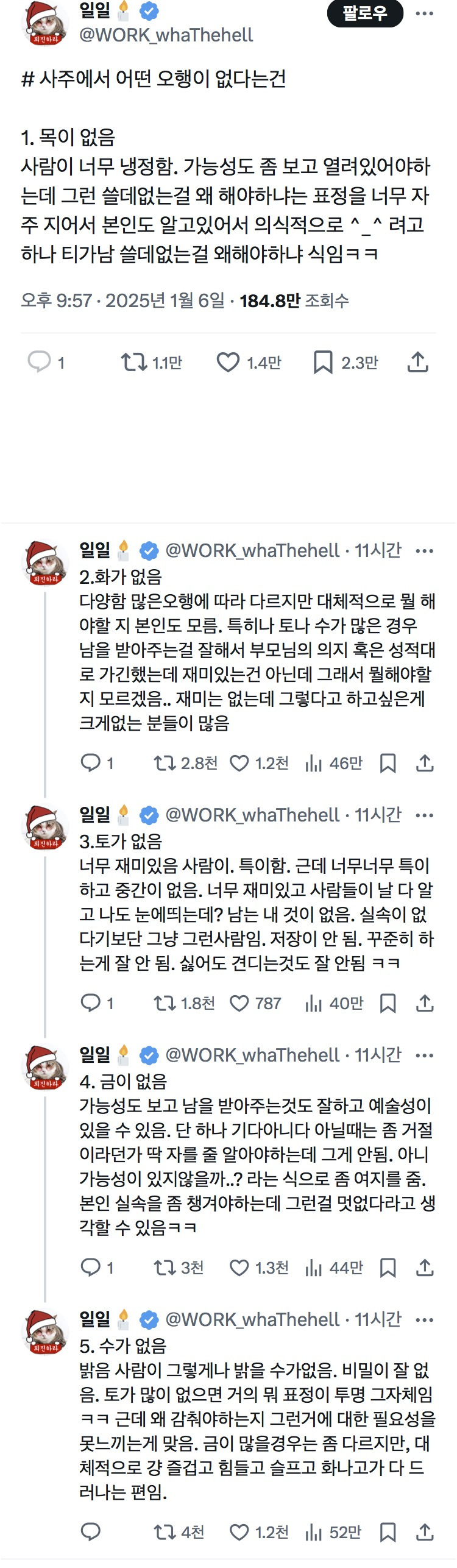 사주에서 어떤 오행이 많다는건…twt | 인스티즈