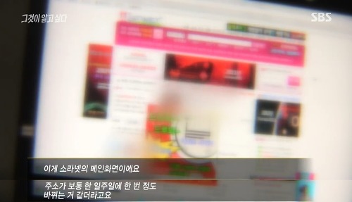 [그것이알고싶다] 위험한 초대남 - 소라넷은 어떻게 괴물이 되었나 上 | 인스티즈