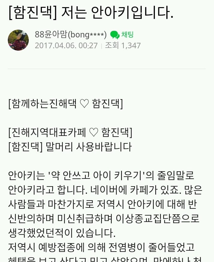 실제 안아키(약 안먹이고 우리 아이 키우기) 하는 사람 논리 (긴글주의) | 인스티즈