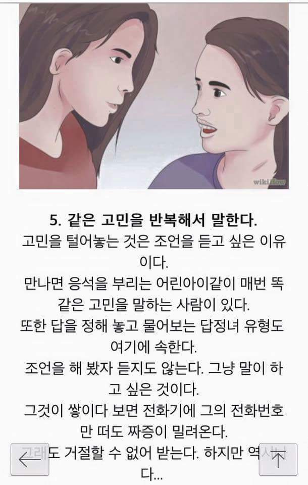인간관계를 정리해야 되는 신호 | 인스티즈