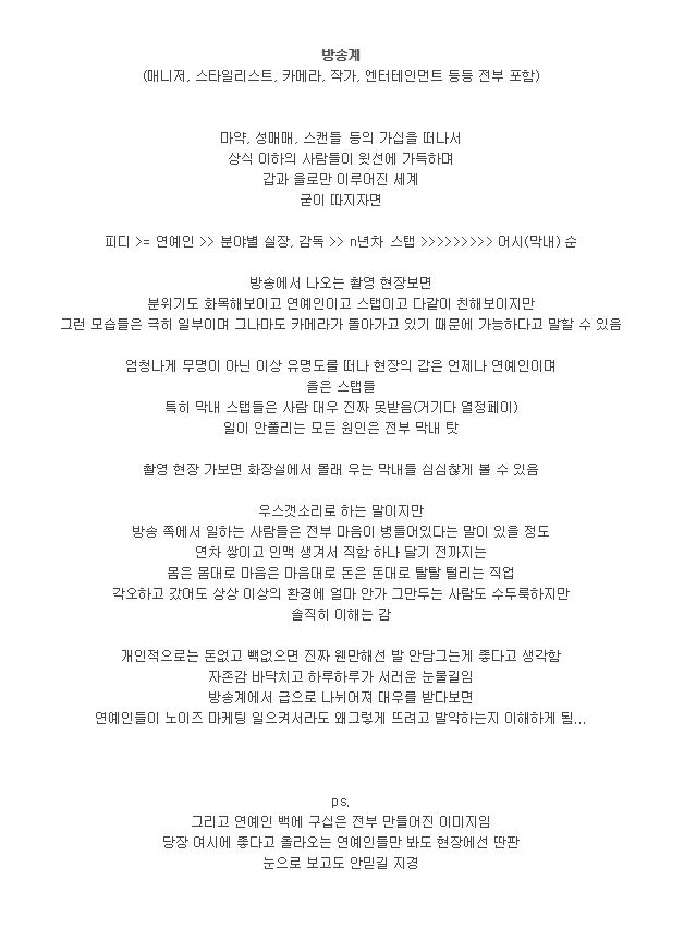 방송스텝들이 말하는 흔하지 않은 연예인 | 인스티즈