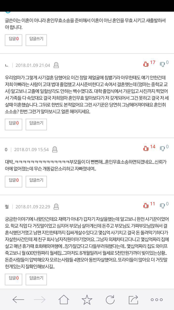 아내가 사기꾼 이였습니다 | 인스티즈