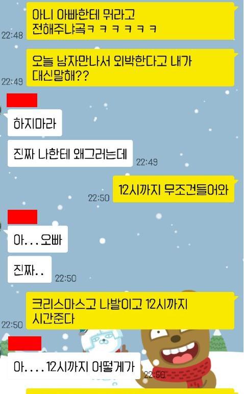 크리스마스 여동생 방해 레전드 | 인스티즈