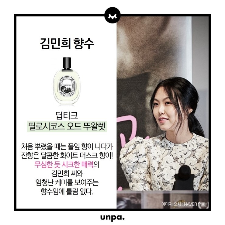 여자연예인이 쓰는 향수 | 인스티즈