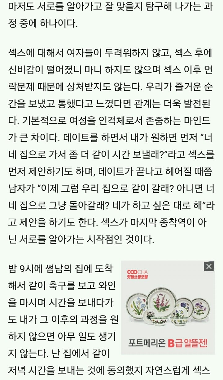 정상적인 남성과 섹스를 하게되는과정 | 인스티즈