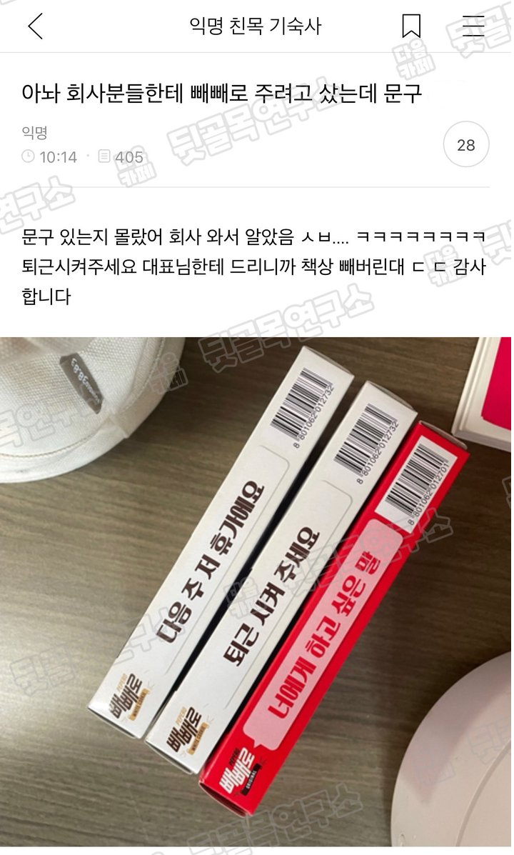 아놔 회사분들한테 빼빼로 주려고 샀는데 문구가..jpg | 인스티즈