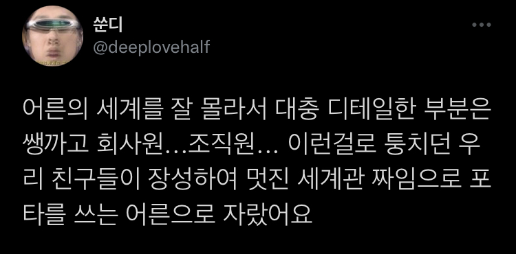 사랑은..니탓임.twt (공감 트윗 모음) | 인스티즈