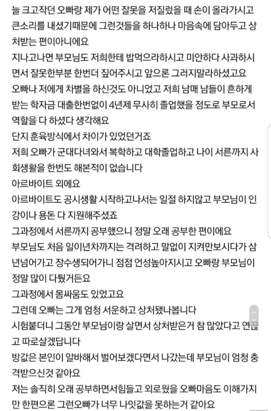 공시 붙더니 부모와 연끊겠다는 오빠 | 인스티즈
