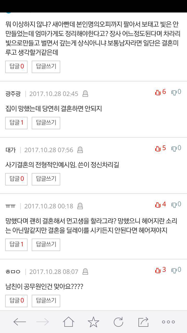 남자친구집이망했는데 결혼하자네요 | 인스티즈