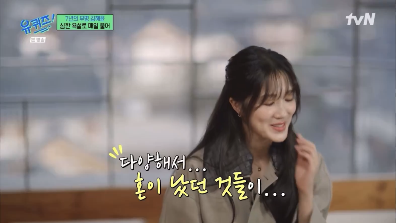 촬영하면서 욕 먹은 적 많다는 김혜윤 | 인스티즈