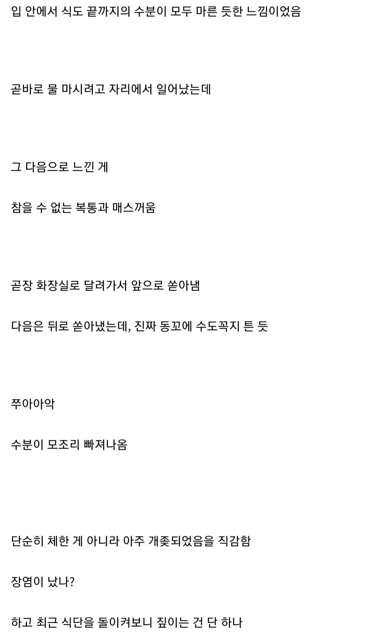 노로바이러스 후기 디시인(feat.생굴) | 인스티즈