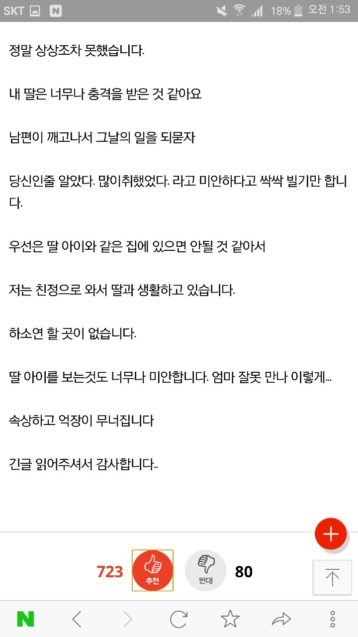 남편이 딸을 여자로 보는 것 같아요 | 인스티즈