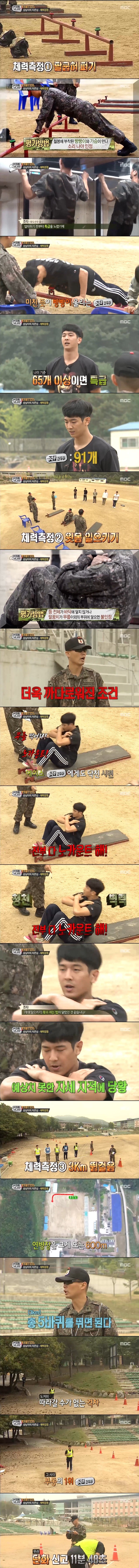 군대 체력검정 불합격한 조타 | 인스티즈