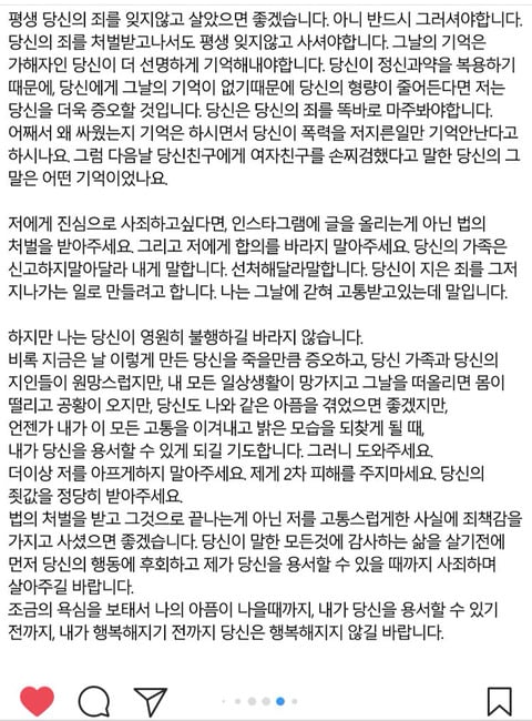 데이트 폭력 고백한 인스타 유명인 (침) | 인스티즈