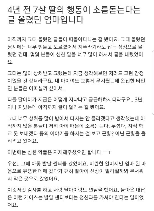 제 7살 딸이 싸이코패스인거같아요 (+뒷이야기) | 인스티즈