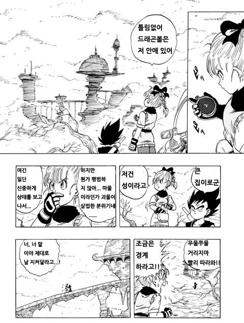 드래곤볼 외전 - 지구에 온 것이 손오공이 아닌 베지터였다면? | 인스티즈