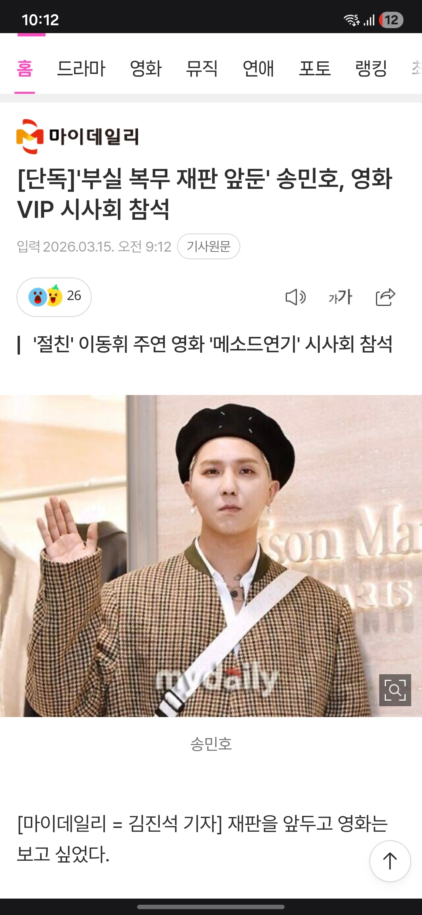 송민호 근황 | 인스티즈