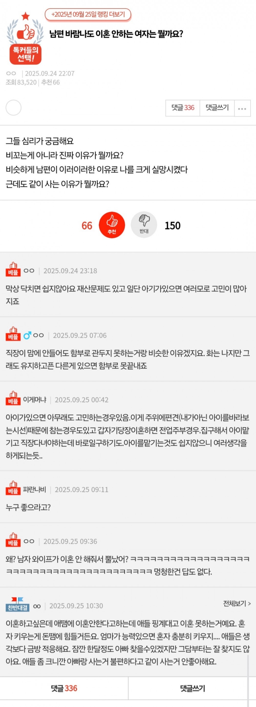 남편 바람나도 이혼 안하는 여자는 뭘까요? | 인스티즈
