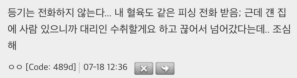 와 보이스피싱 전화 왔는데 새로운 수법이었음 | 인스티즈