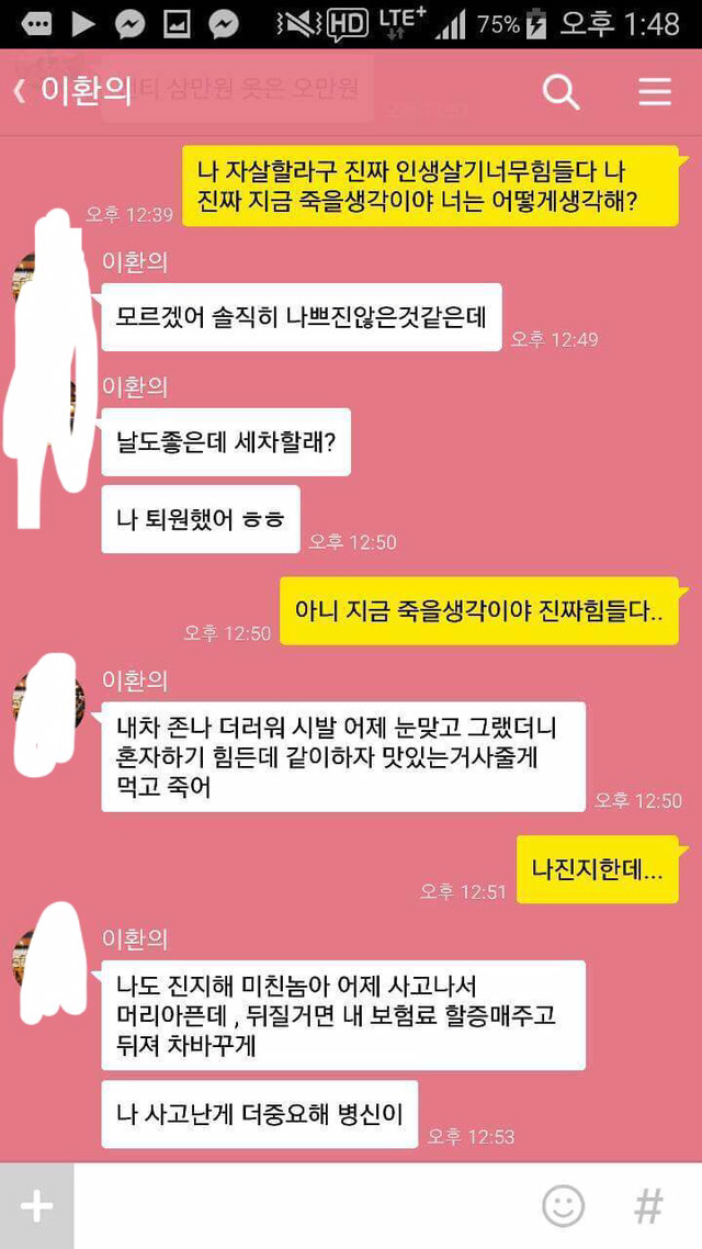 친구들에게 자살한다고 말해보았다 | 인스티즈